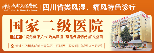 成都风湿医院