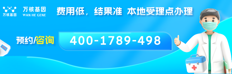 万核亲子鉴定机构