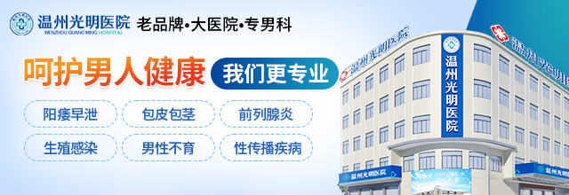 温州光明医院